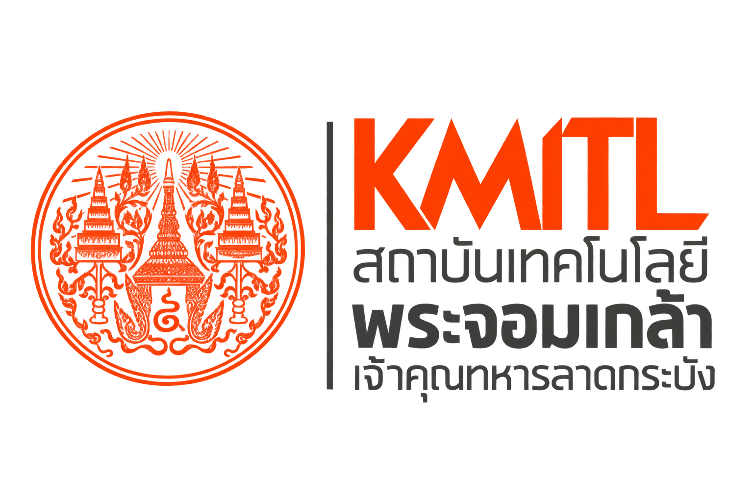 สถาบันเทคโนโลยีพระจอมเกล้าเจ้าคุณทหารลาดกระบัง (KMITL)